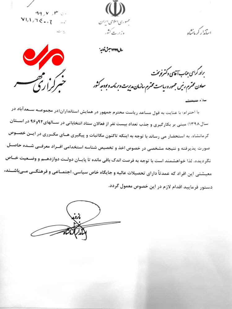 استخدام رانتی فعالین ستاد انتخاباتی روحانی در کرمانشاه؟