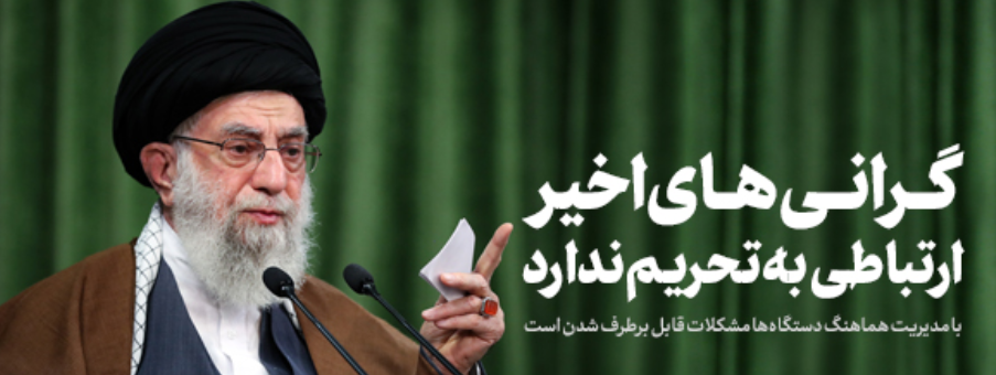 تیتر یک معنادار سایت رهبر انقلاب