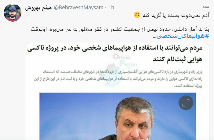 تاکسی هوایی؛ واکنش کاربران به صحبت های وزیر راه + تصاویر تاکسی هوایی وزیر راه