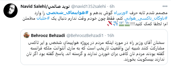 تاکسی هوایی؛ واکنش کاربران به صحبت های وزیر راه + تصاویر تاکسی هوایی