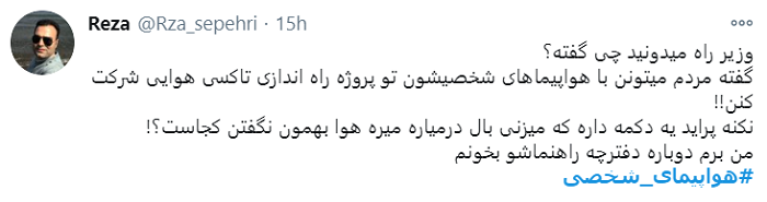 تاکسی هوایی؛ واکنش کاربران به صحبت های وزیر راه + تصاویر تاکسی هوایی؛ واکنش کاربران به صحبت های وزیر راه