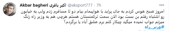 تاکسی هوایی؛ واکنش کاربران به صحبت های وزیر راه + تصاویر تاکسی هوایی با هواپیمای شخصی وزیر راه