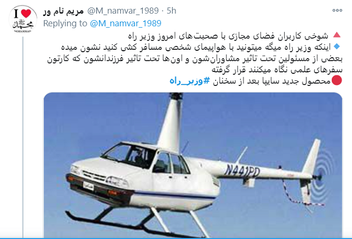 تاکسی هوایی؛ واکنش کاربران به صحبت های وزیر راه + تصاویر تاکسی هوایی؛ واکنش کاربران به صحبت های وزیر راه