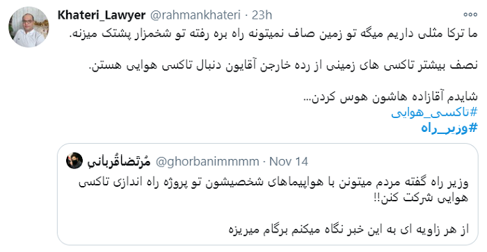 تاکسی هوایی؛ واکنش کاربران به صحبت های وزیر راه + تصاویر تاکسی هوایی واکنش کاربران به وزیر راه