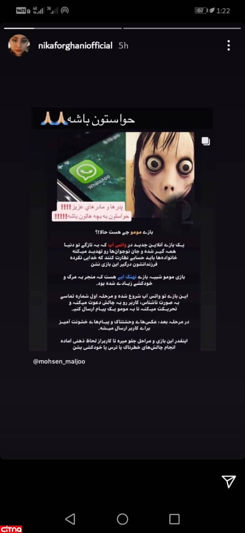 سارا و نیکا و پستی از مومو