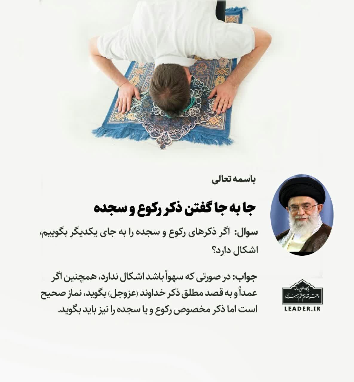 آیا جابه‌جاگفتن ذکر رکوع و سجده اشکال دارد؟