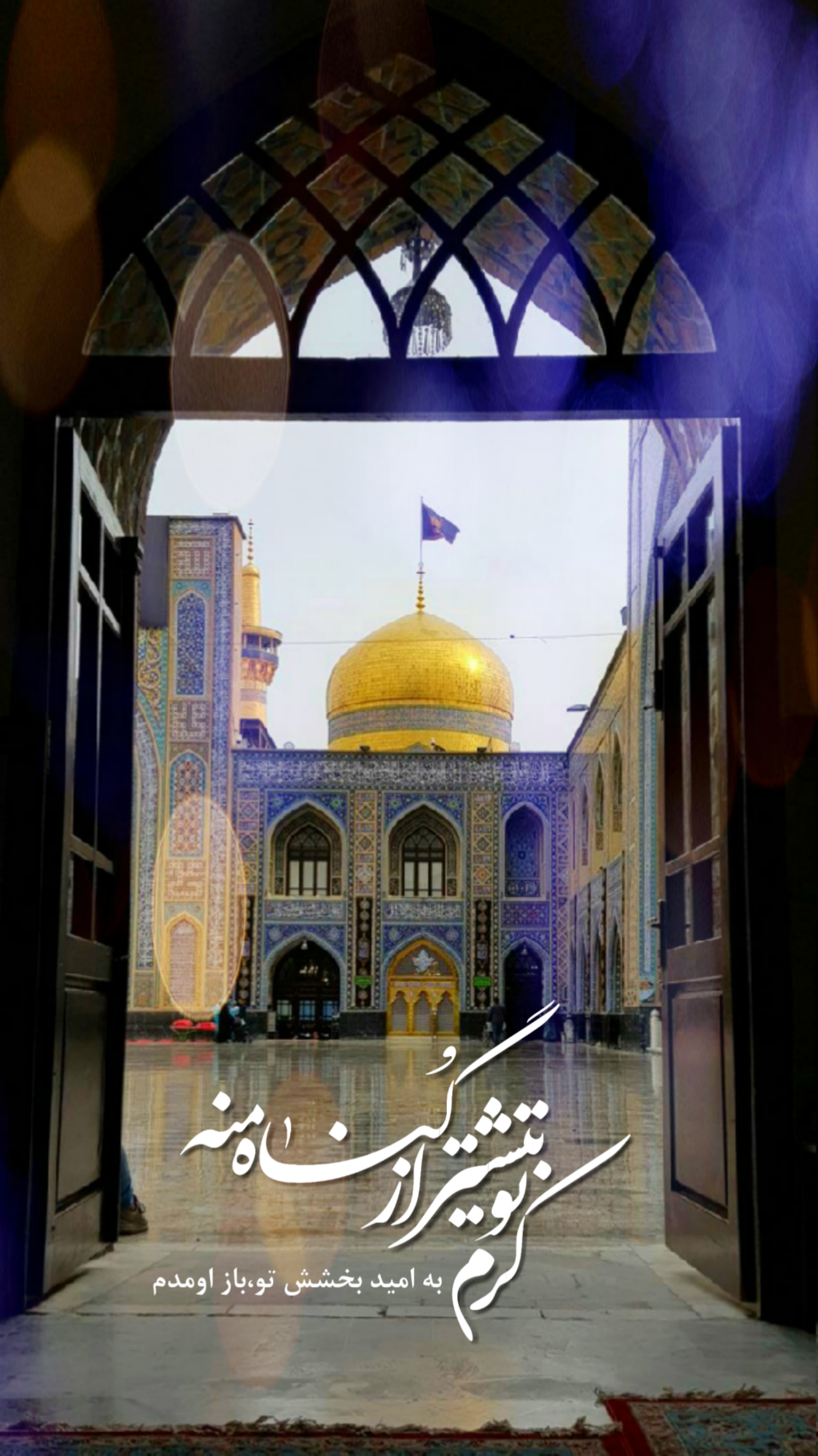 استوری امام رضایی