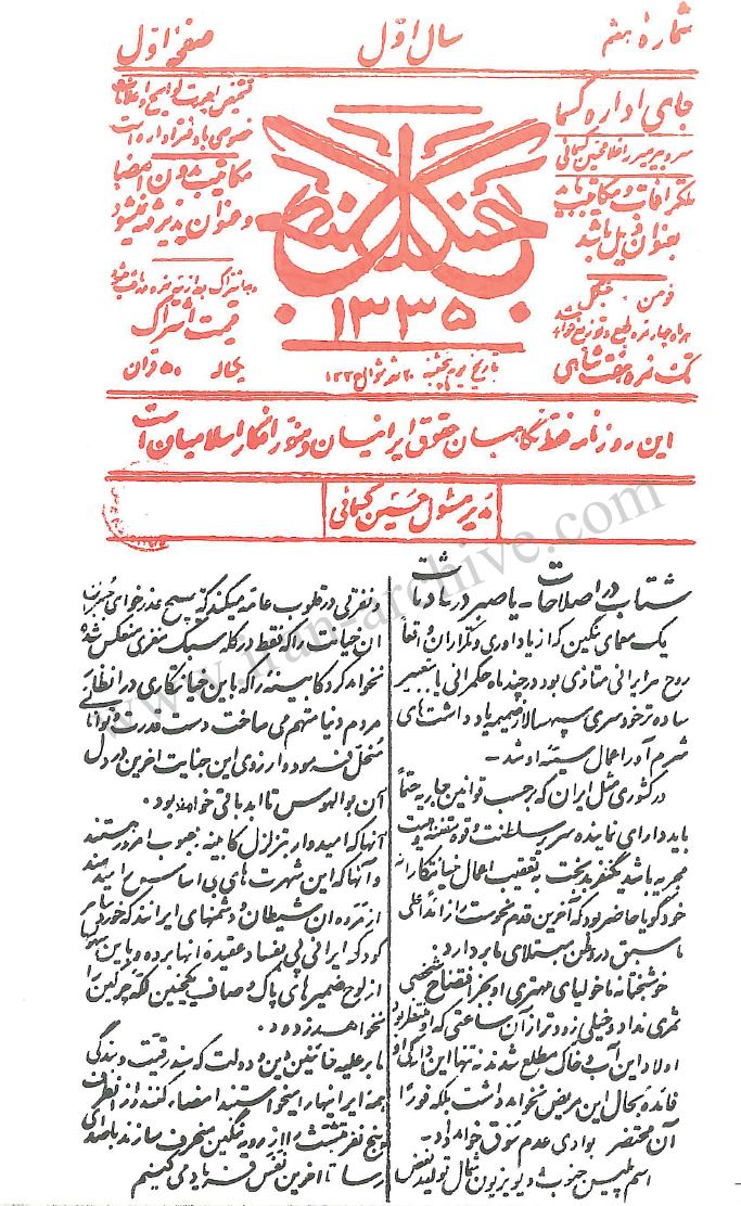 روزنامه جنگل