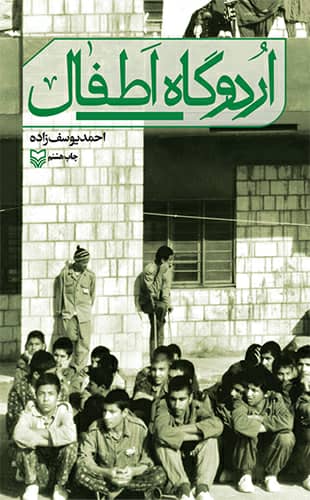 اردوگاه اطفال نماز جماعتی که بهم ریخت!