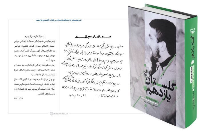 کتاب گلستان یازدهم شهید علی چیت سازیان