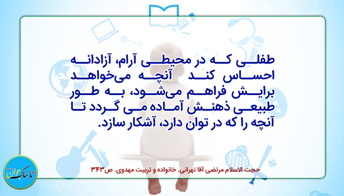 آزادی کودک و کشف استعداد‌ها