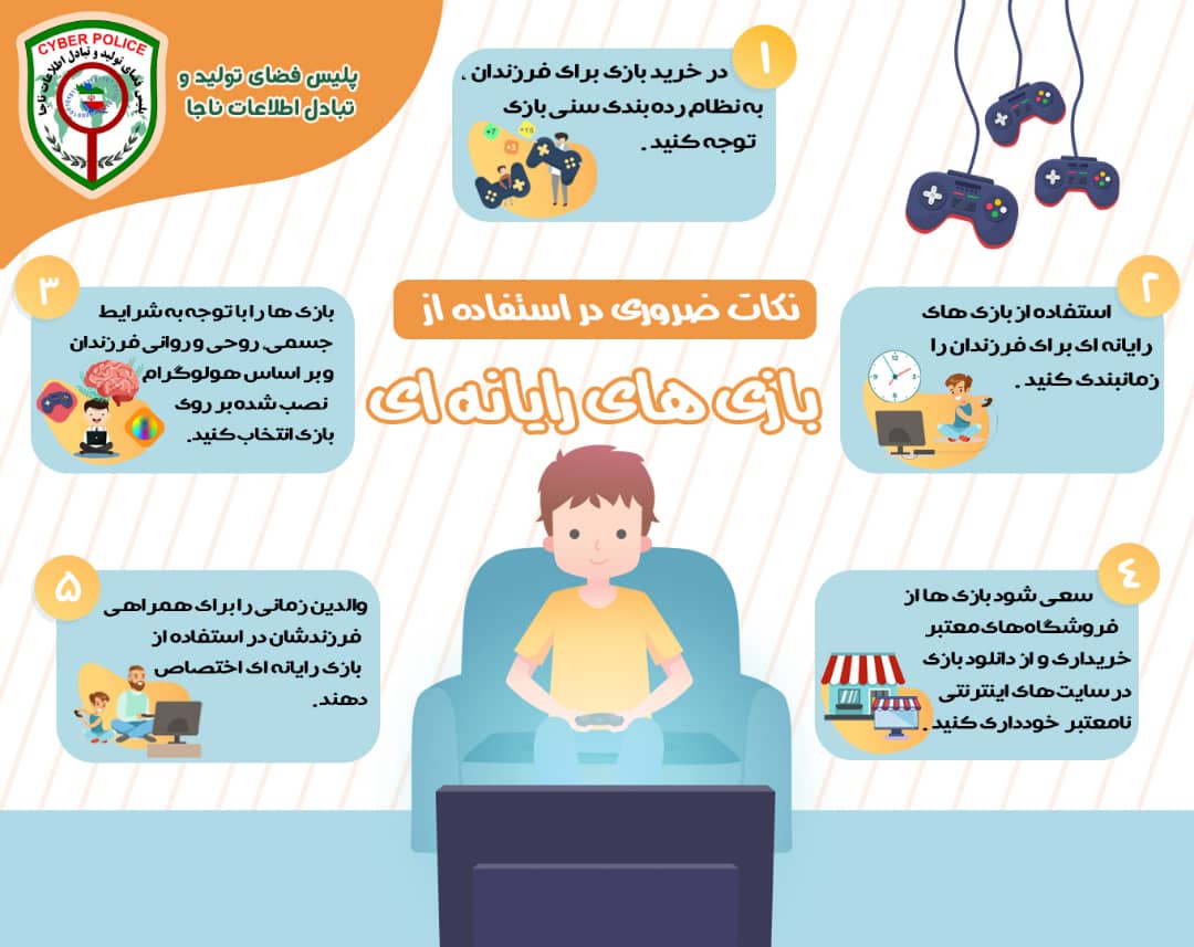نکات ضروری در استفاده از بازی های رایانه ای + فیلم