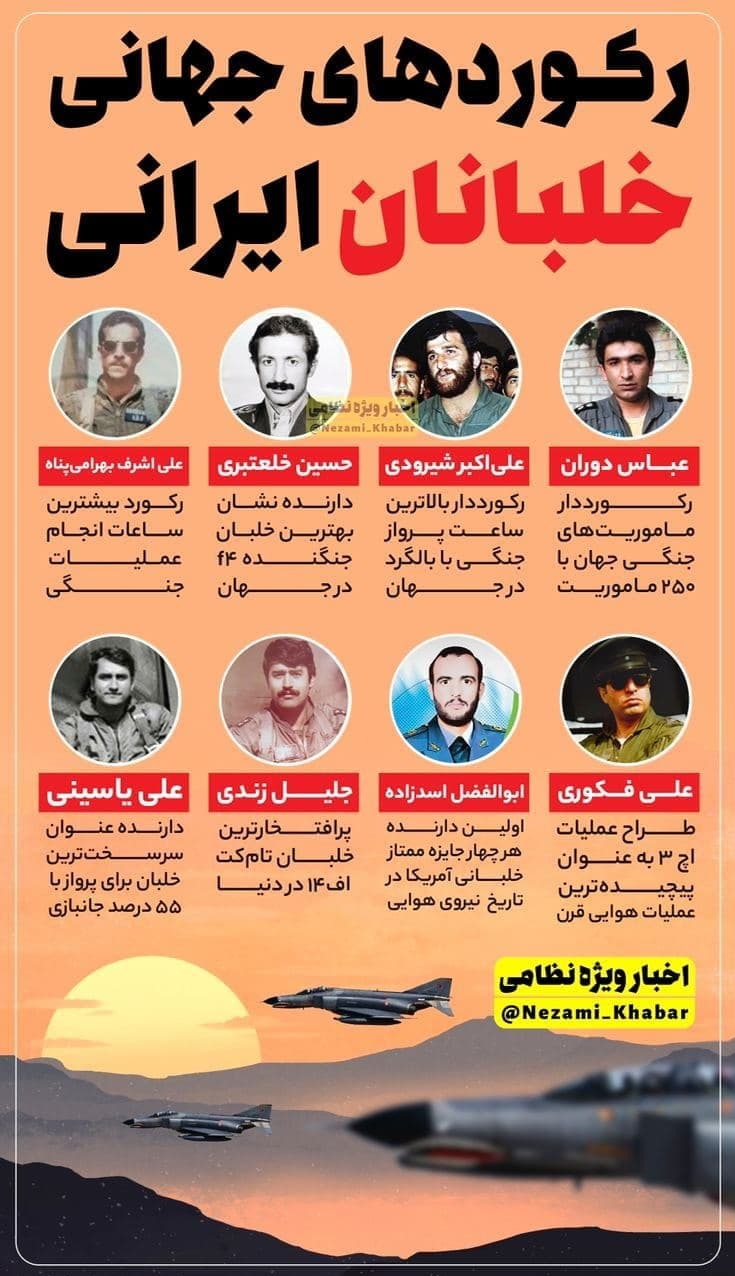 رکوردهای جهانی خلبانان ایرانی + اینفوگرافیک