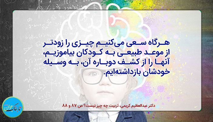 بگذاریم کودک کشف کند!