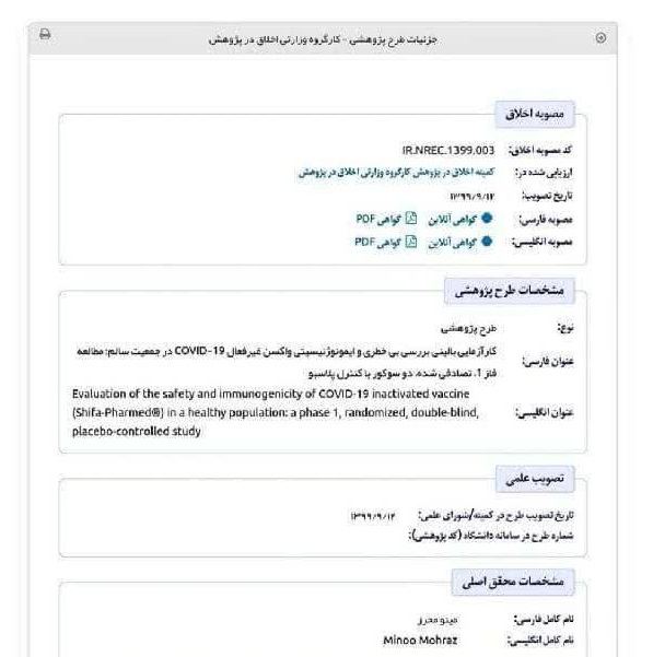 اتهام زنی آمریکا به ایران درباره سرقت اطلاعات واکسن کرونا!