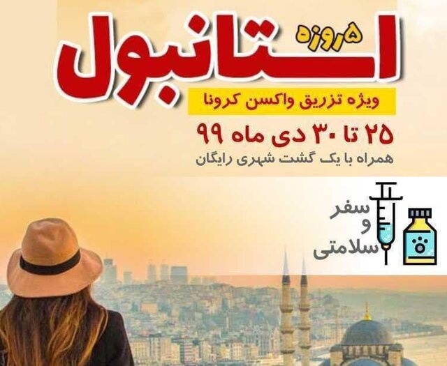 تور ترکیه ارزان 