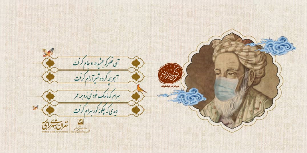 دستکاری آثار شعرای اسمی ایران در مترو