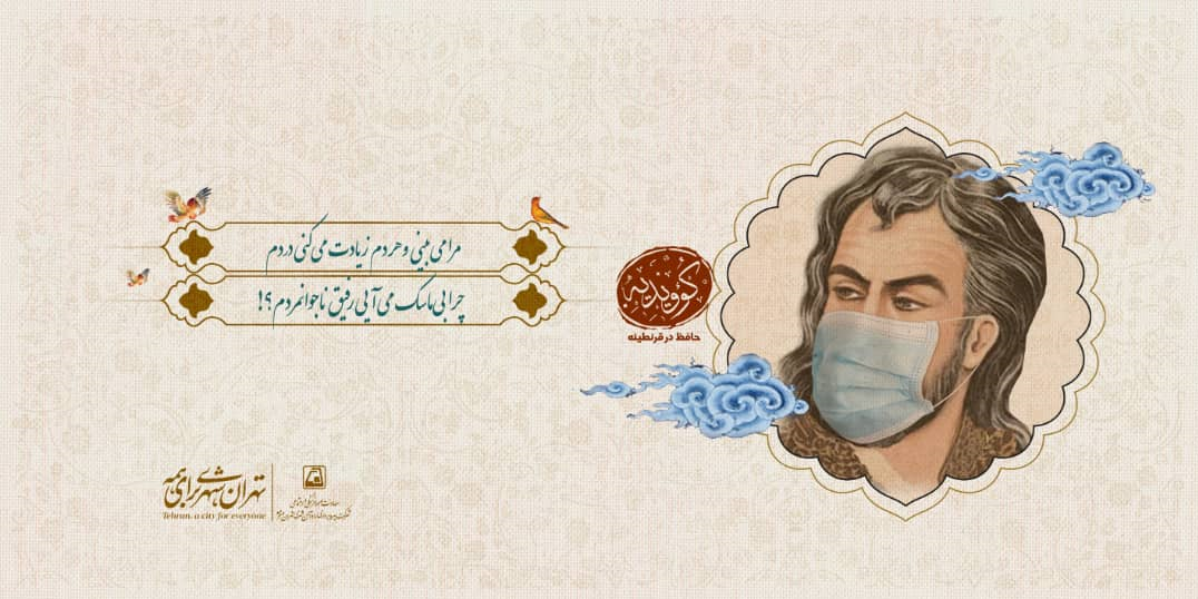 دستکاری آثار شعرای اسمی ایران در مترو