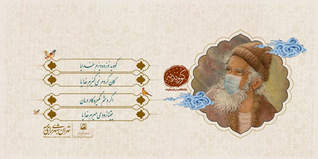 دستکاری آثار شعرای اسمی ایران در مترو