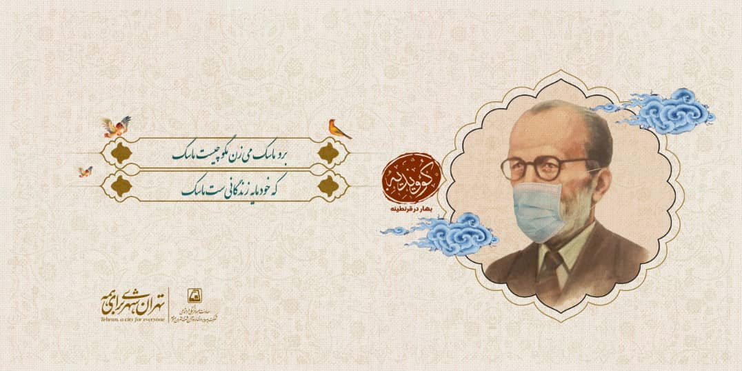 دستکاری آثار شعرای اسمی ایران در مترو