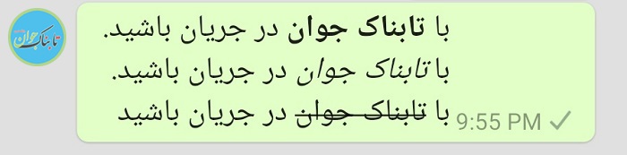 متن بولد، ایتالیک، خط دار در واتساپ
