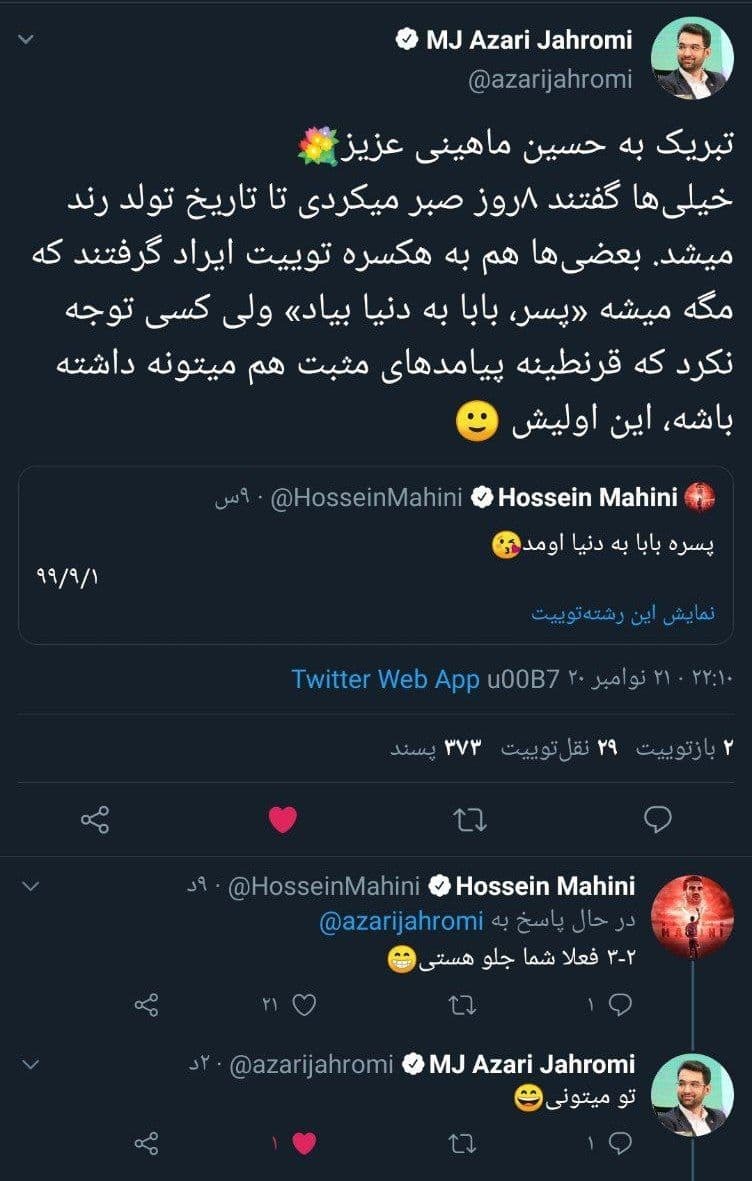 شوخی های سبکسرانه وزیر جوان با فوتبالی ها ادامه دارد! +عکس