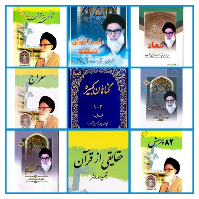 سومین شهید محراب