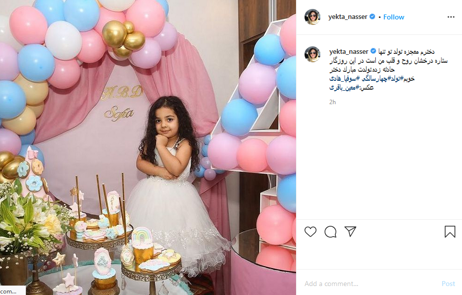 دختر یکتا ناصر