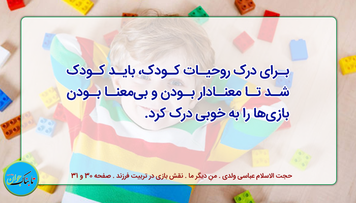 بازی با کودک