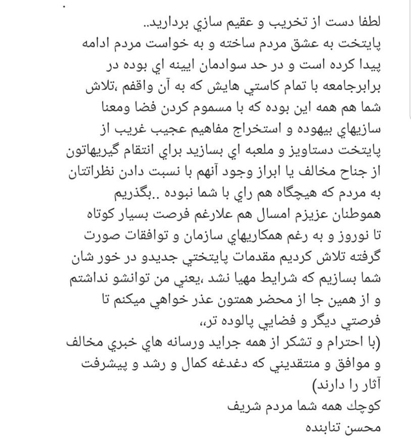 پست محسن تنابنده درباره پایتخت ۷