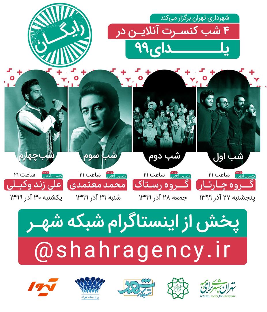 کنسرت های شب یلدا