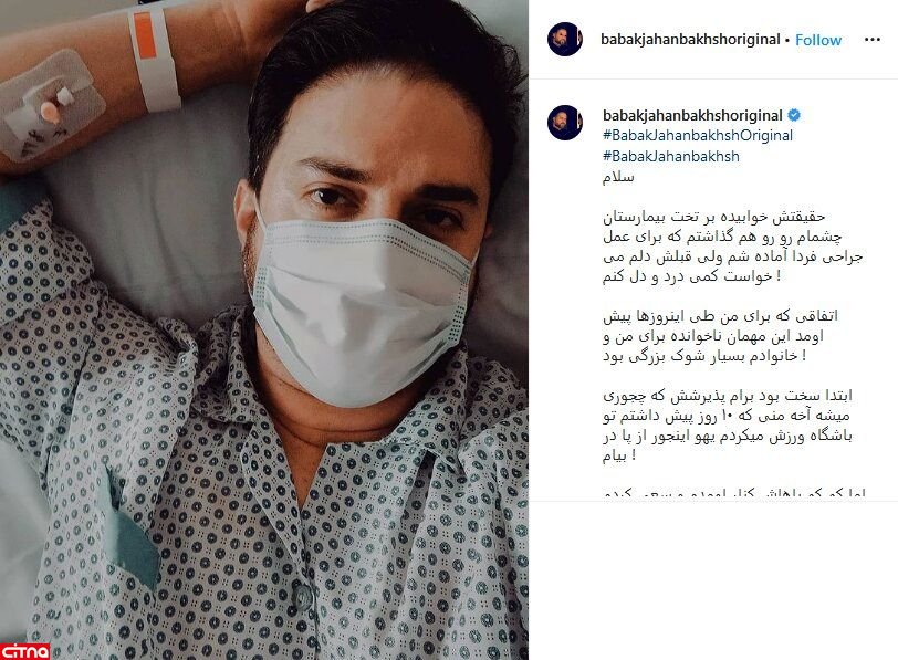 پست اینستاگرامی بابک جهانبخش