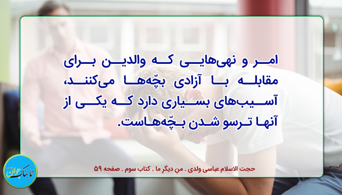 امر و نهی به کودکان