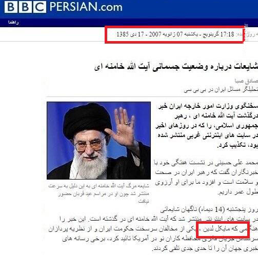 حضوری که به شایعات پایان داد/ شایعات کسالت رهبری از ۸۵ تا ۹۹