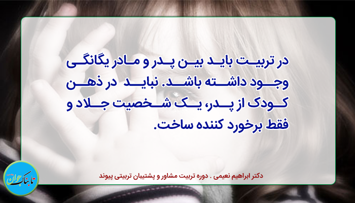 تربیت فرزند