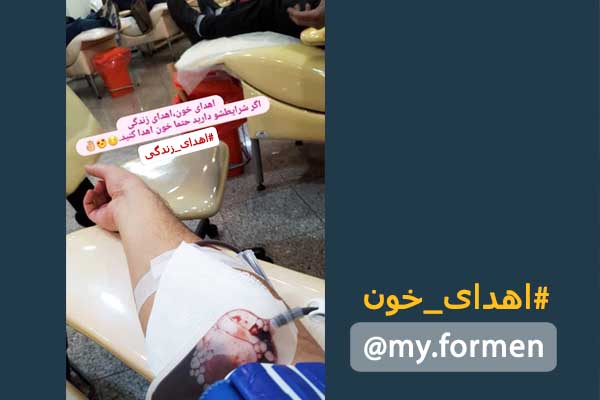 ایران خون ندارد – برای اهدای زندگی همراه مای شوید!