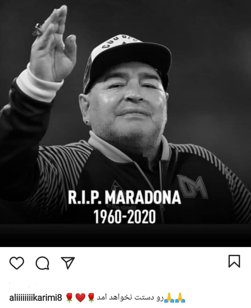 مارادونا درگذشت / واکنش علی کریمی به درگذشت مارادونا
