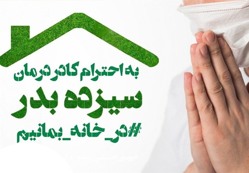 جالب ترین آداب رسوم ایرانیان در روز سیزده بدر