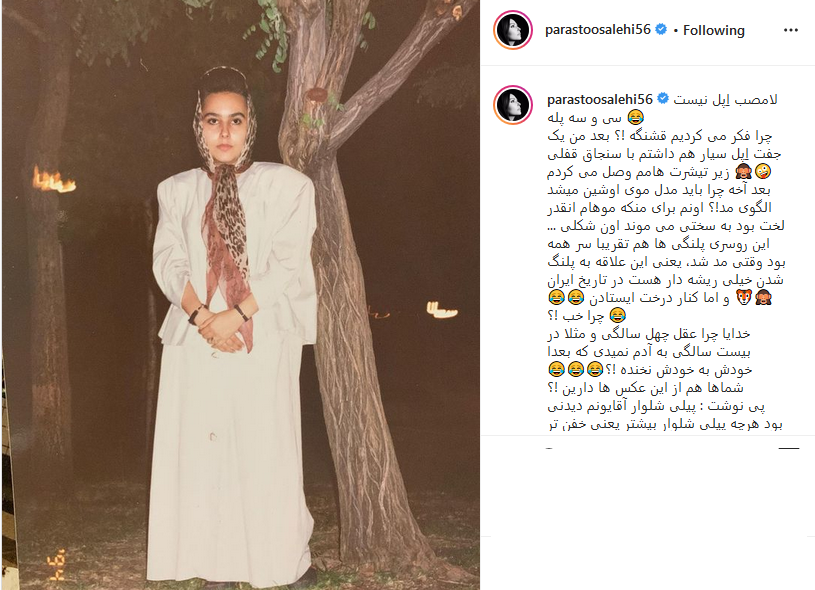 تمسخر عکس قدیمی خانم بازیگر در اینستاگرام + عکس پرستو صالحی