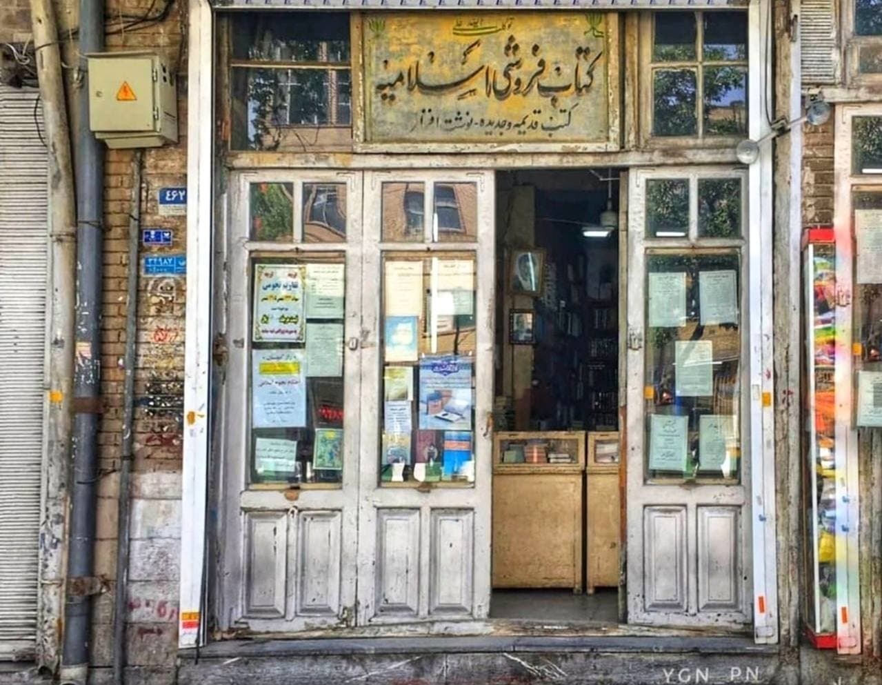 کتابفروشی اسلامی