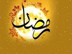 چهارشنبه ۲۵ فروردین، اول ماه رمضان است