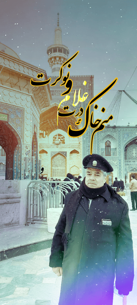 استوری امام رضایی