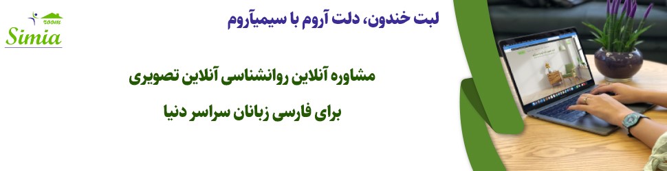 مرکز مشاوره آنلاین