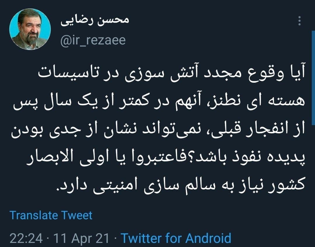 توئیت محسن رضایی