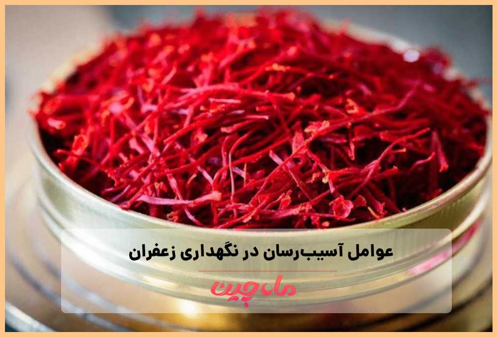 زعفران