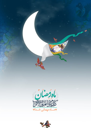 استوری و پیام تبریک ماه رمضان ۱۴۰۰ تبریک ماه رمضان ۱۴۰۰