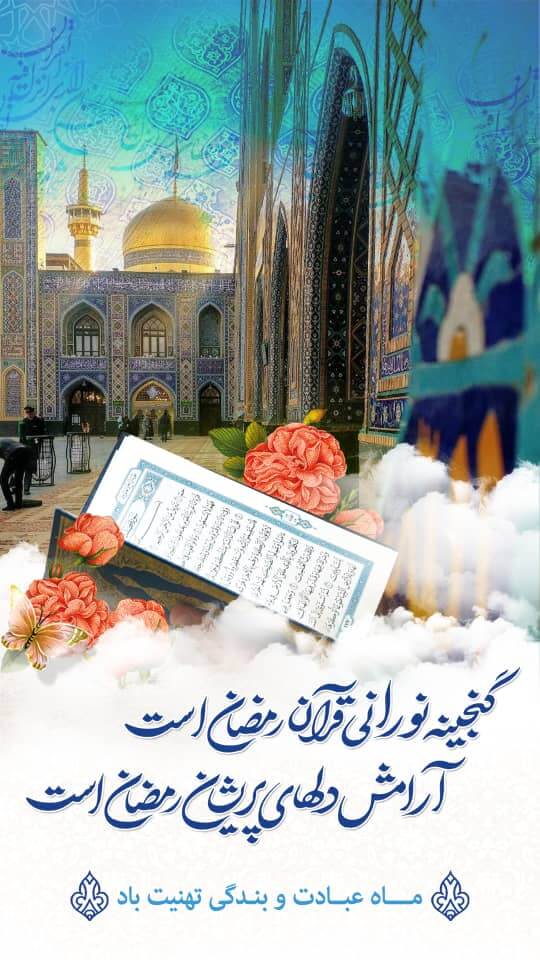 پیام و استوری تبریک ماه رمضان ۱۴۰۰ تبریک ماه رمضان ۱۴۰۰