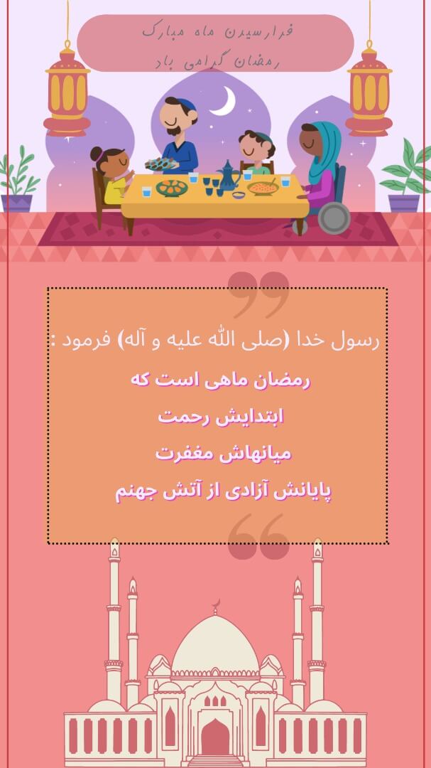 پیام و استوری تبریک ماه رمضان ۱۴۰۰ تبریک ماه رمضان ۱۴۰۰