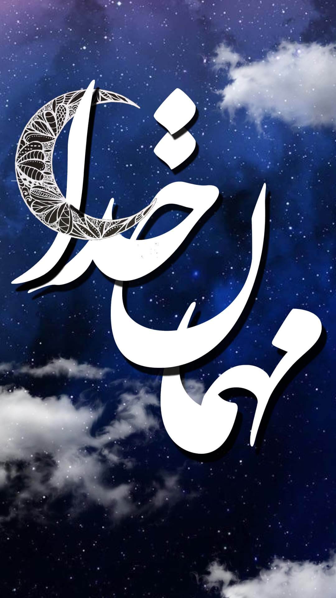 پیام و استوری تبریک ماه رمضان ۱۴۰۰ استوری تبریک ماه رمضان ۱۴۰۰