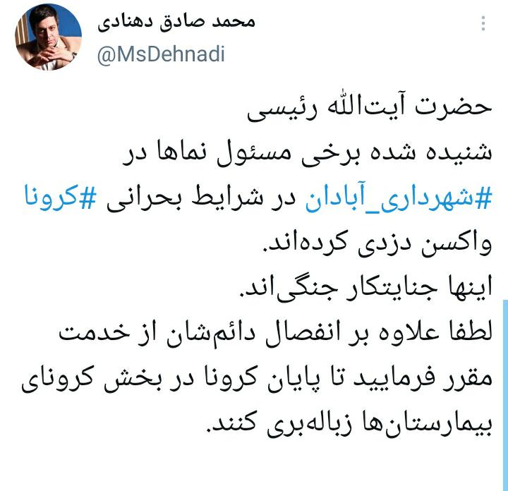 توئیت سردبیر تابناک جوان